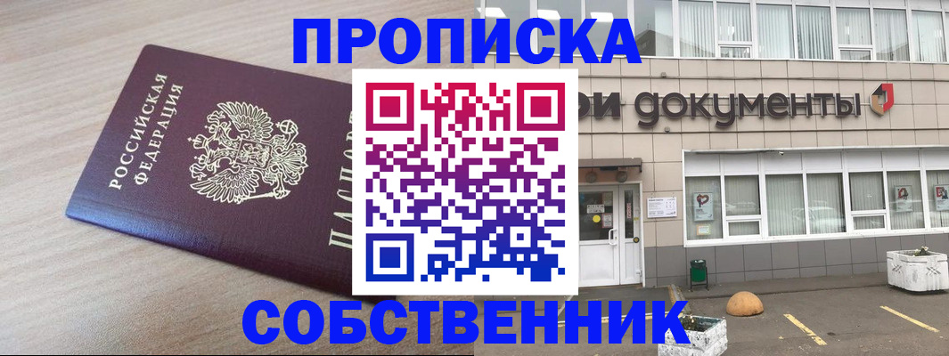 временная прописка в Мантурово
